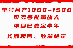 单号月收益1000~1500,可批量放大,手机电脑都可操作,简单易懂轻松上手
