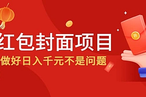 2022年左右一波红利,红包封面项目