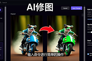 免费人工智能工具Playground AI,输入命令,实现一键修图 – 无需基础