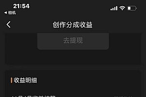 视频号分成计划,单日收益1000+,从开通计划到发布作品保姆级教学
