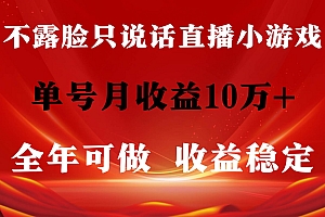 全年可变现项目,收益稳定,不用露脸直播找茬小游戏,单号单日收益2500+…