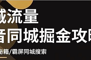 影楼抖音同城流量掘金攻略,摄影店/婚纱馆实体店霸屏抖音同城实操秘籍