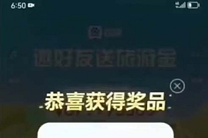 某度极速新人拉新,外面号称“无限”撸68红包的项目解析【教程+步骤】