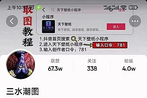 国潮壁纸变现项目,新手可操作日赚200+【素材+软件+教程】