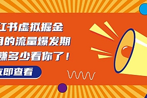 8月风口项目,小红书虚拟法考资料,一部手机日入1000+(教程+素材)