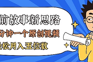 AI做睡前故事也太香了,三分钟一个原创视频,轻松月入五位数