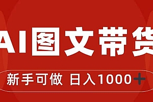 抖音图文带货最新玩法,0门槛简单易操作,日入1000+