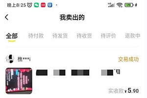 利用闲鱼卖平台项目课程资源日引流30+精准粉丝,轻松日赚100+,积累人脉可实现二次变现(细节教程+商品文案)