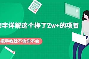 2000字详解这个挣了2w+的项目,手把手教就不信你不会【付费文章】