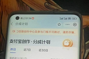 最新蓝海项目 支付宝视频频分成计划 小白也能日入三位数