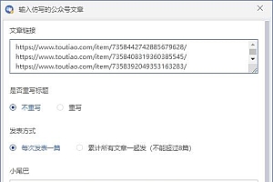 公众号流量主自动化爆文机器人,自动写作自动发布,解放双手