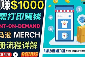 如何利用Amazon Print On Demand(按需打印)打造每月1000美元的被动收入