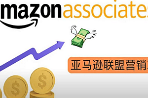 亚马逊社交媒体营销项目,无需任何投资,即可月赚1500美元