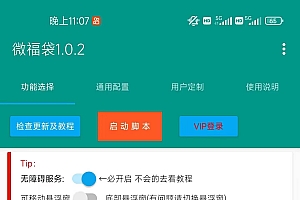 外面收费1288视频号直播间全自动抢福袋脚本,防风控单机一天10+【智能脚本+使用教程】