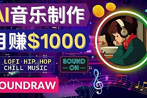 无需任何音乐基础: 使用AI软件制作Lofi Hip Hop Chill Music 月赚1000美元