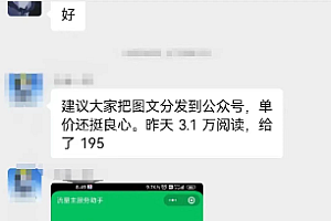 AI写作技术:公众号崛起了,5分钟一篇文章,笑着赚了195元(全套教程)