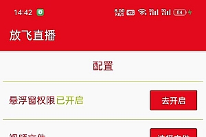 外面收费688的正版放飞直播转播录播神器,不限流防封号支持多平台直播软件【直播脚本+详细教程】