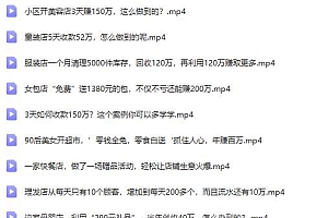 真实有效391套商业模式,年入几十到几百万案例解析(电子书+视频+图文)