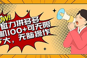 2024最新玩法,磁力单机100+,无脑操作,可无限扩大。别再错失机会了!!!