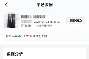 2024抖音直播100%起号方法 0粉丝0作品当天破千人在线 多种变现方式