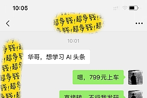 Ai头条爆文玩法,轻松日入500+,引爆流量全程只需复制粘贴,小白首选