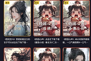 外面卖399元mj软件ai绘图项目,含剪辑,特效,文案,账号运营(配套齐全)