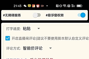 最新哔哩哔哩AI智能抢红包脚本,单机单号一天5-50+【智能脚本+使用教程】