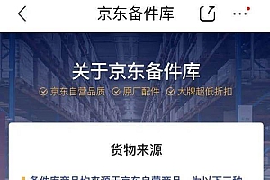 闲鱼搭配京东备份库搬运,一单纯利润200-300,全部正品靠谱,适合新手!