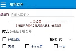 【引流必备】最新知乎多功能引流脚本,高质量精准粉转化率嘎嘎高【引流脚本+使用教程】
