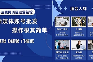 自媒体账号批发,看我怎么一天赚1个W,超简单