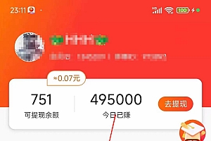 看广告撸收益,每天单号轻松50+,可批量操作,多机多账号收益无上限,有…