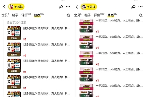 PDD挥一刀月入5万,虚拟资源差价玩法,有手就会,落地保姆式教程