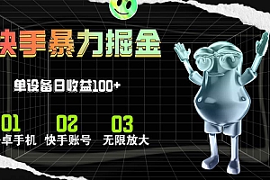 快手磁力无人直播,全自动运行,单号单日收益可达100+