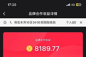 小红书商单最新玩法,8篇笔记涨粉1.6w,几分钟一个笔记,月入7000+