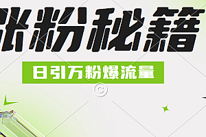 最新小和尚抖音涨粉,日引1万+,流量爆满