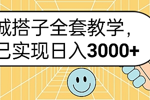 同城搭子全套玩法,我已实现日3000+