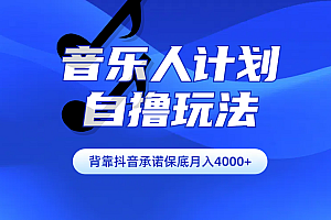 汽水音乐人计划自撸玩法保底月入4000+