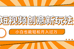 短视频创意新玩法!美女视频转漫画效果,小白也能轻松月入过万!