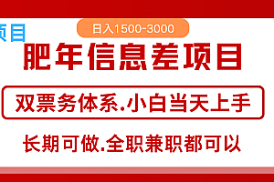 年前红利风口项目,日入2000+ 当天上手 过波肥年