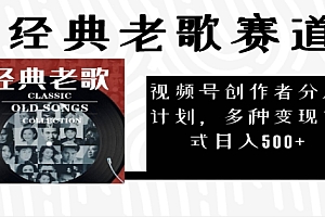 2024年最新经典老歌赛道,AI纯原创作品,无需搬运素材,每天5分钟,日入500+