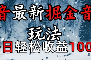 抖音最新撸音浪玩法学员反馈每日轻松1000+