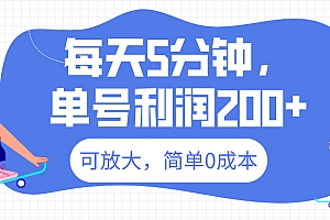最新微信阅读6.0,每天5分钟,单号利润200+,可放大,简单0成本