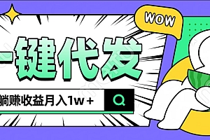 全新可落地抖推猫项目,一键代发,躺赚月入1w+