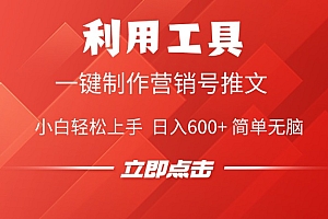 利用工具一键制作营销号推文视频,简单无脑,小白轻松上手,日入600+
