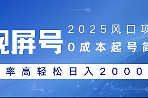 视频号躺赚5.0 最新玩法 强撸广告 小白轻松上手