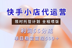 快手短视频带货分成 暴力起号 3天收益 单日500+