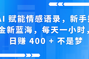 快手带货全新玩法,3月最新定制软件搬运,连怼40条,不需要剪辑,条条过原创,月入1W+不是梦!