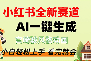 疯了,宫崎骏动画片,居然可以用AI一键生成了