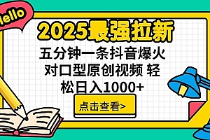 2025最强拉新首发,单用户下载7元,轻松日入1000+,小白轻松上手