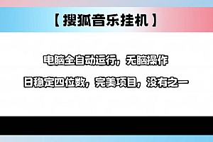 2025最新玩法,音乐挂机,电脑挂机无需手动,轻松1000+